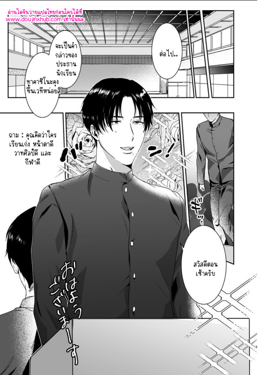 ประธานนักเรียนมาโซ